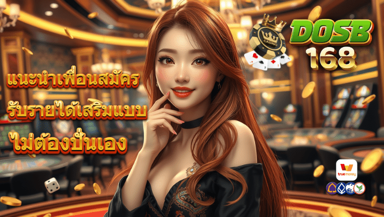 dosb168 เว็บตรง